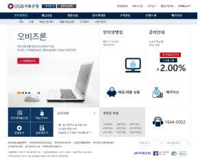 OSB저축은행 홈페이지 인증 화면